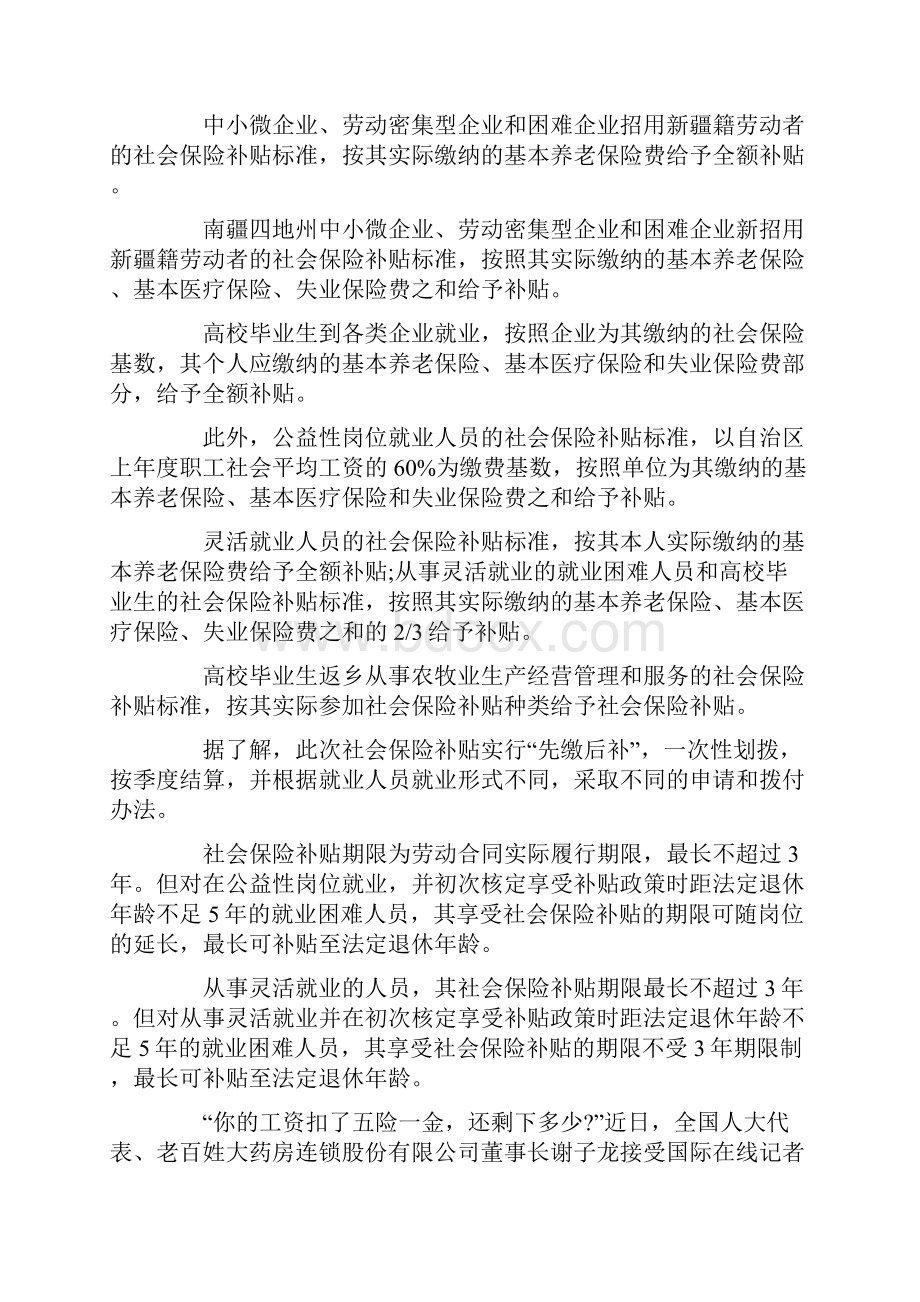 新疆五险一金缴纳比例是多少.docx_第2页