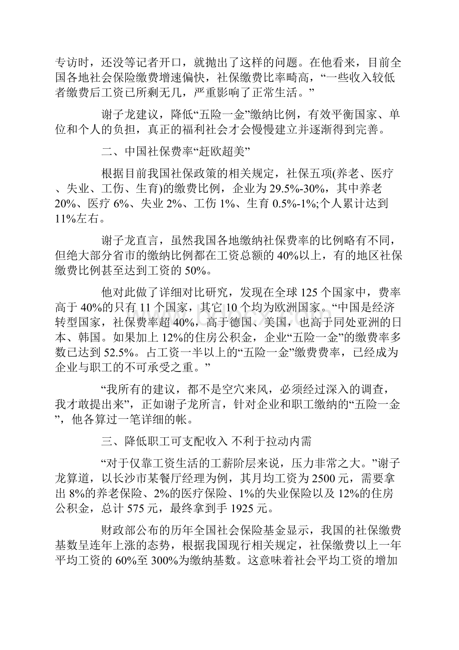 新疆五险一金缴纳比例是多少.docx_第3页