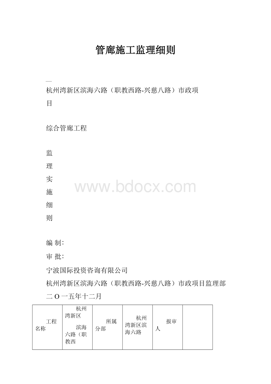 管廊施工监理细则.docx