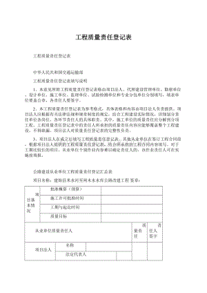 工程质量责任登记表.docx