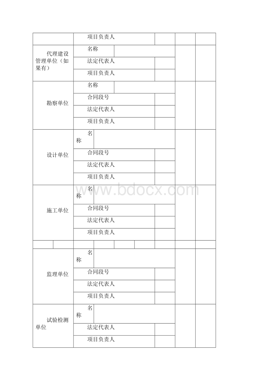 工程质量责任登记表.docx_第2页