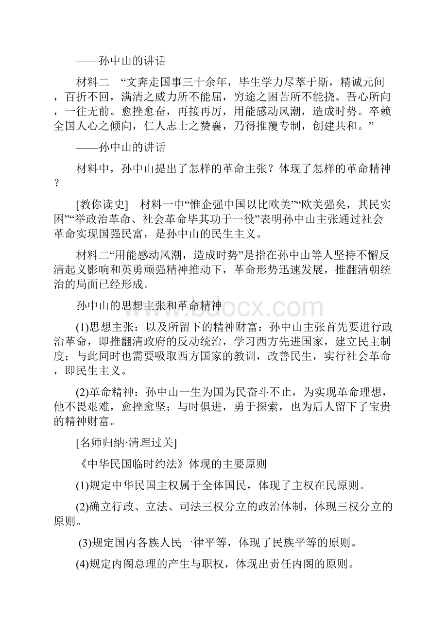 浙江专用高考历史总复习史料链接+解题技巧+教师选粹+经典习题《辛亥革命》.docx_第2页