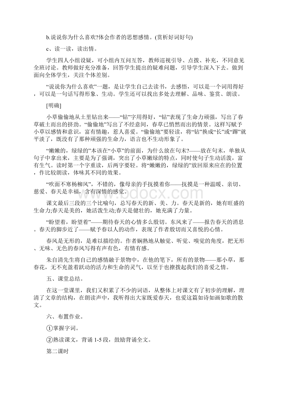 散文《春》的教学分析.docx_第3页