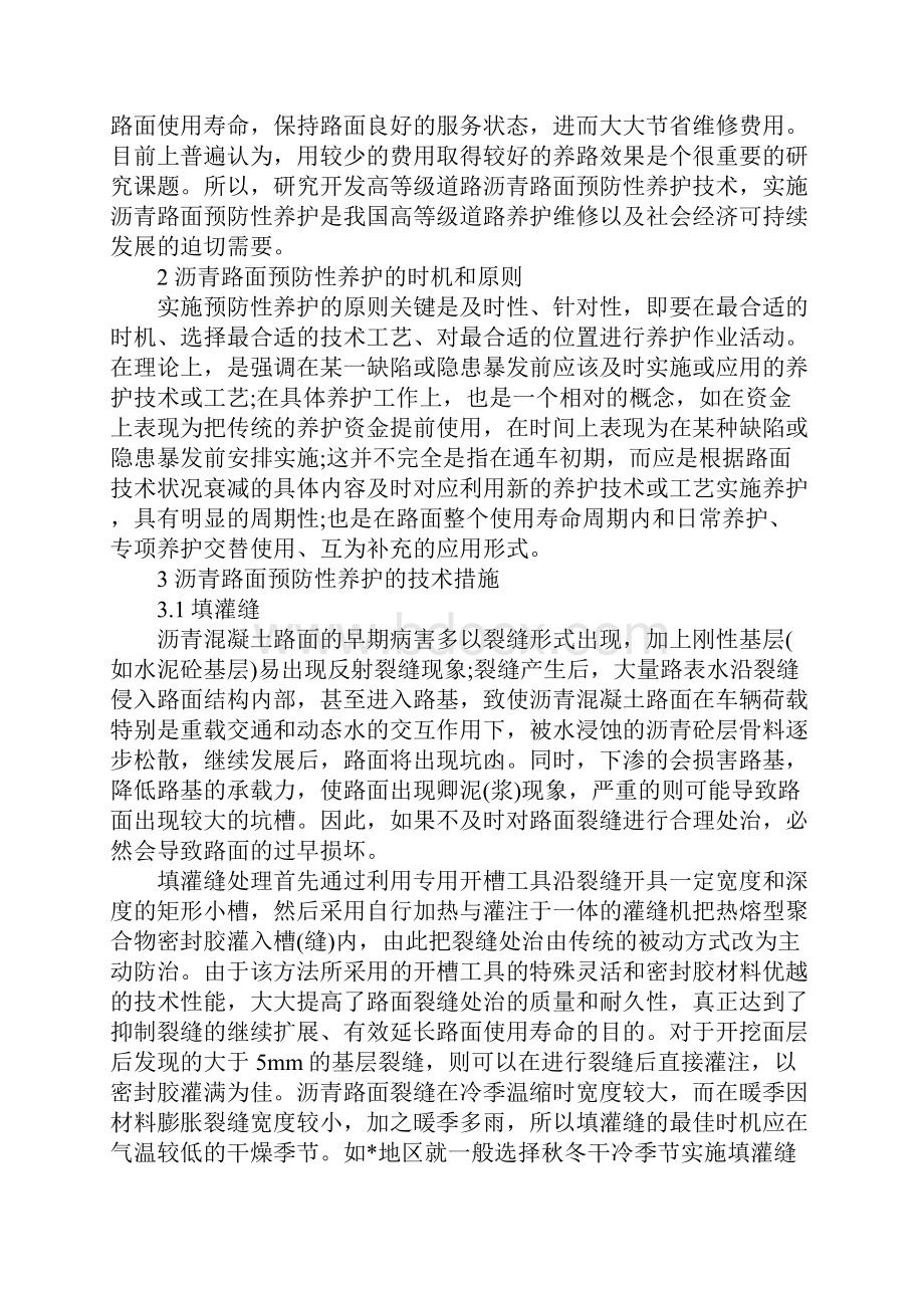 道路养护内勤总结范文精选Word文件下载.docx_第3页