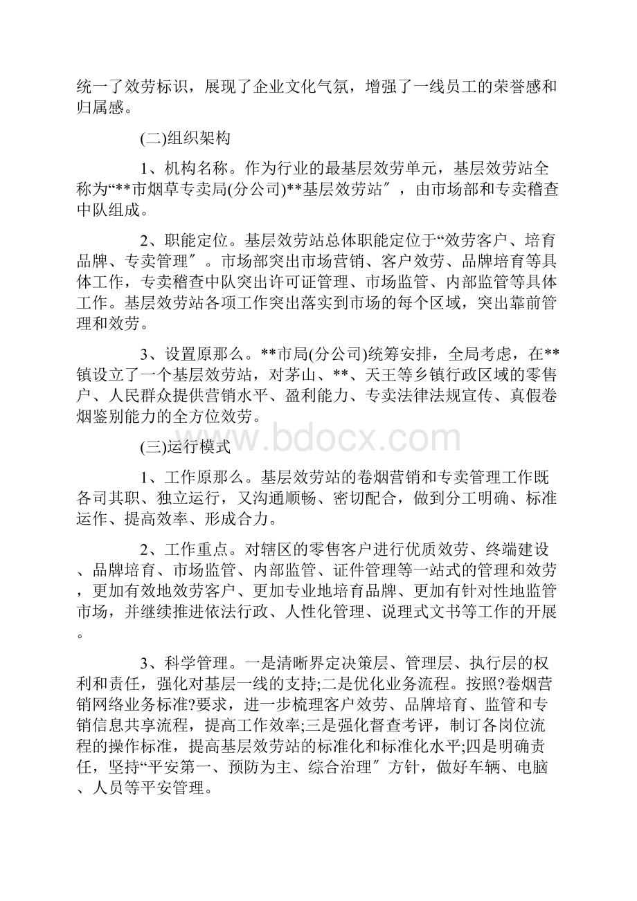 烟草专卖局基层服务站建设汇报材料精选.docx_第2页