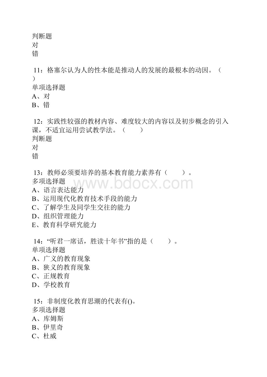 离石小学教师招聘考试真题及答案解析doc.docx_第3页