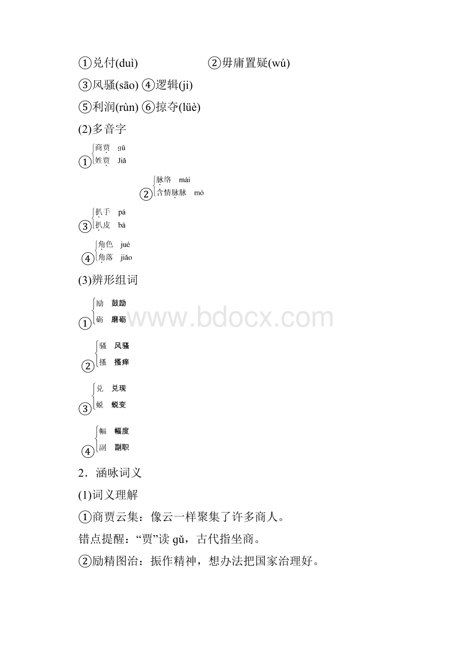 第一单元 第1课Word文件下载.docx_第3页