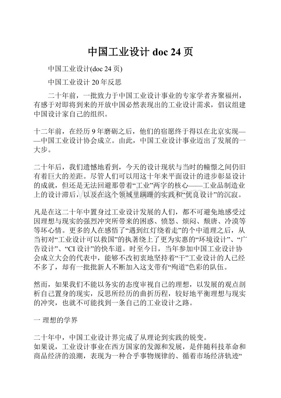 中国工业设计doc 24页Word格式文档下载.docx_第1页