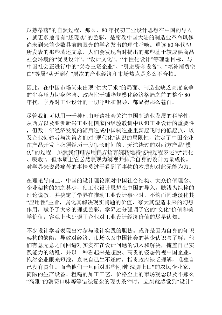 中国工业设计doc 24页Word格式文档下载.docx_第2页