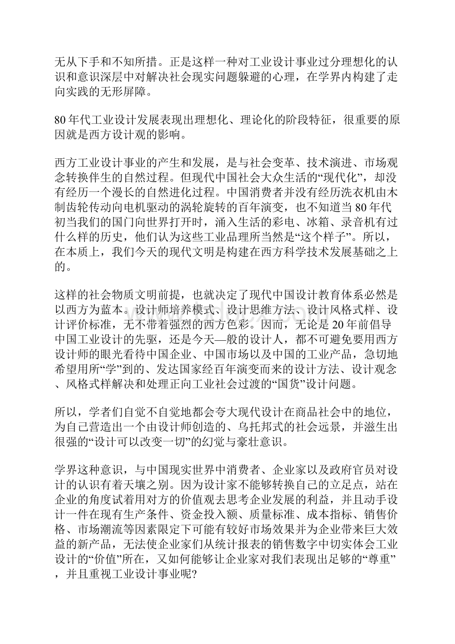 中国工业设计doc 24页Word格式文档下载.docx_第3页