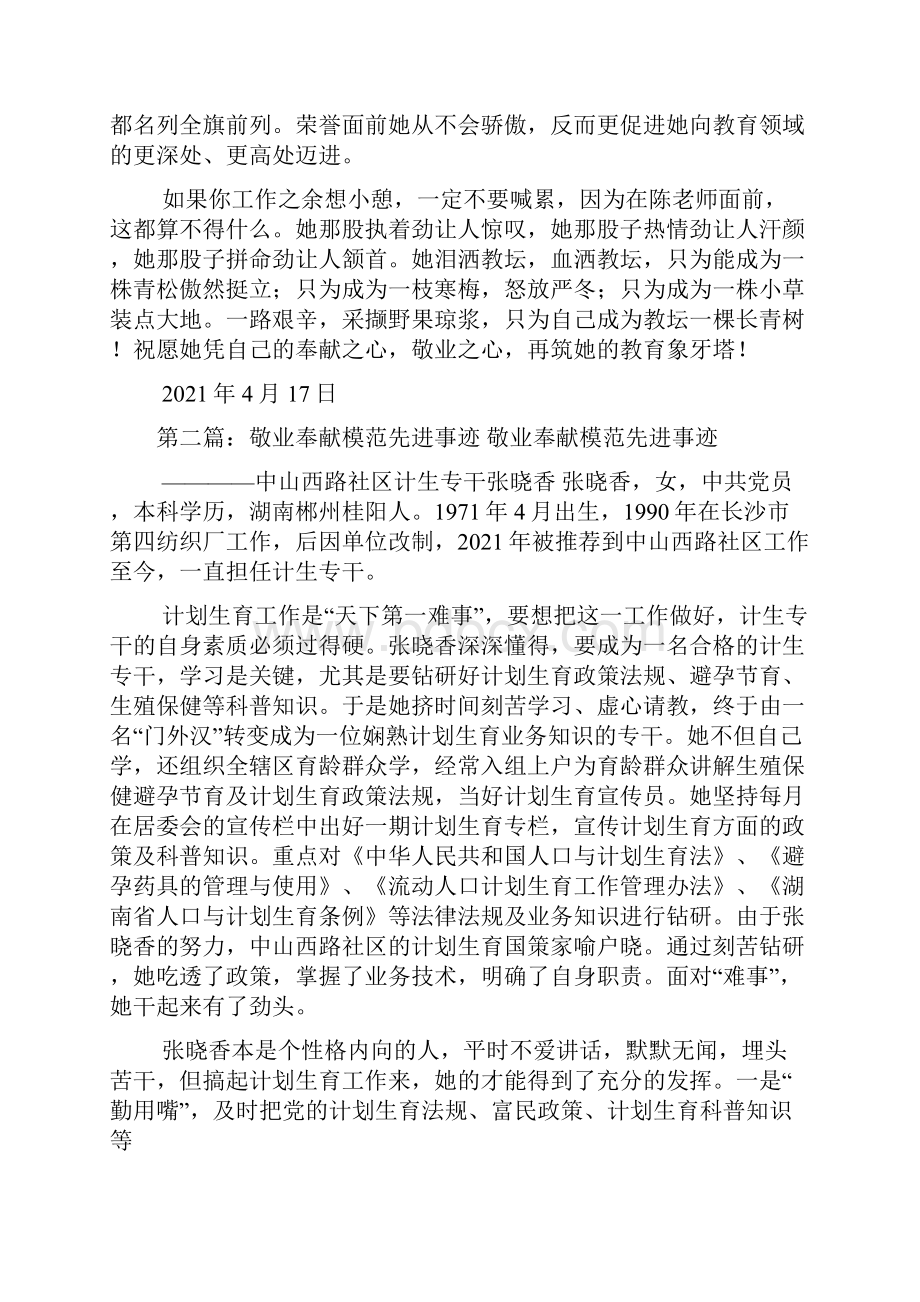 敬业奉献教师模范先进事迹材料.docx_第3页