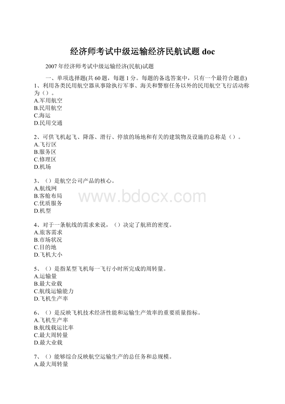 经济师考试中级运输经济民航试题doc.docx_第1页