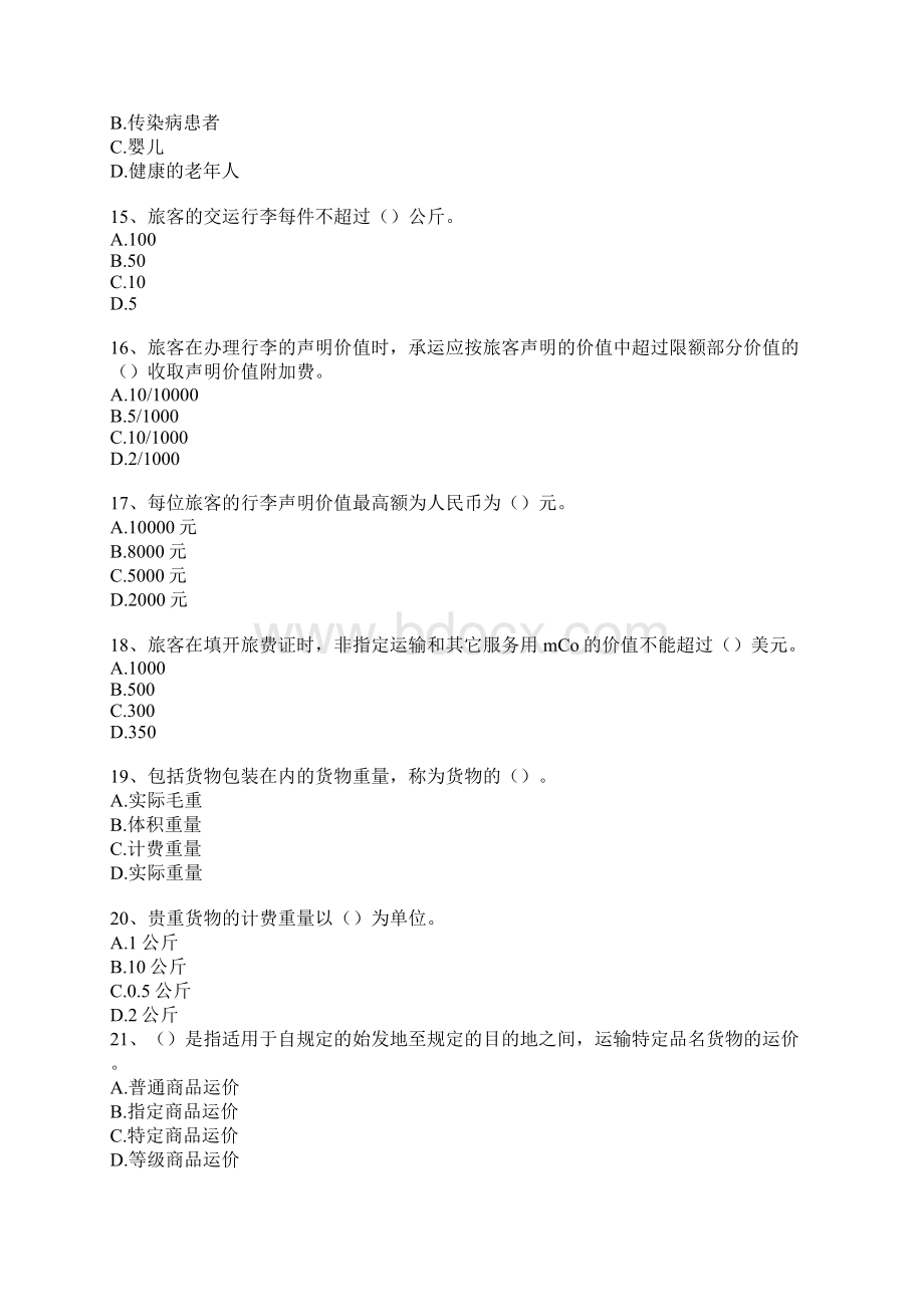 经济师考试中级运输经济民航试题doc.docx_第3页