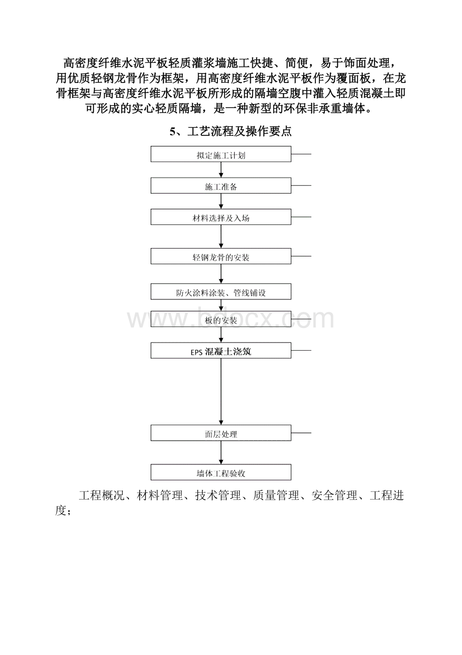 建筑工程高密度纤维水泥平板轻质灌浆墙施工工法.docx_第3页