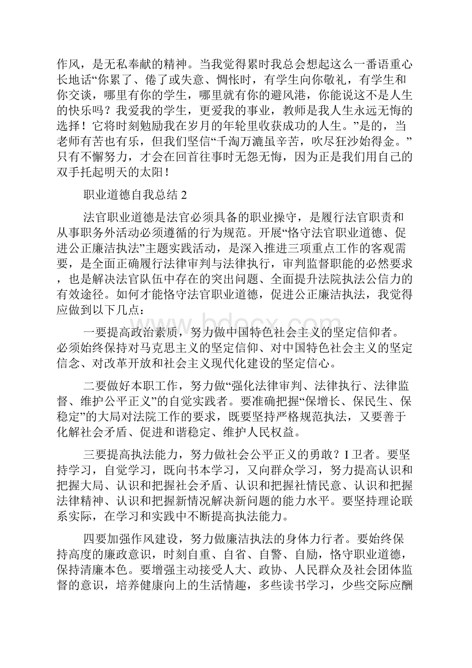 职业道德自我总结.docx_第2页