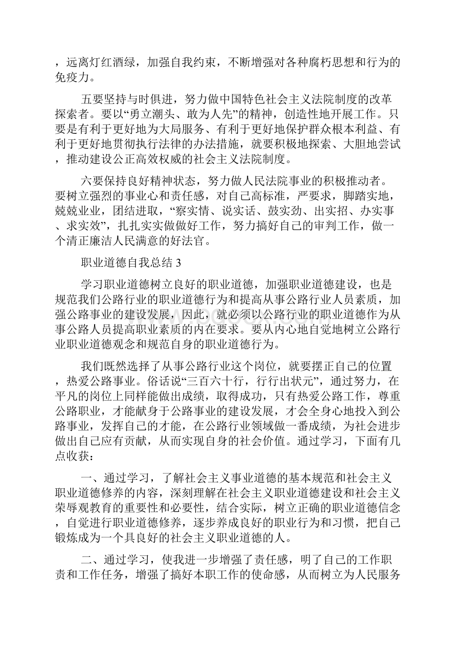 职业道德自我总结.docx_第3页