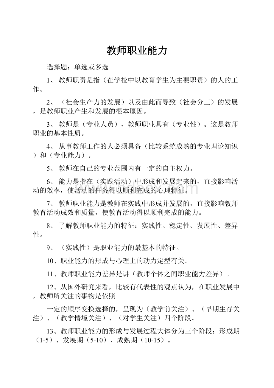 教师职业能力Word格式文档下载.docx