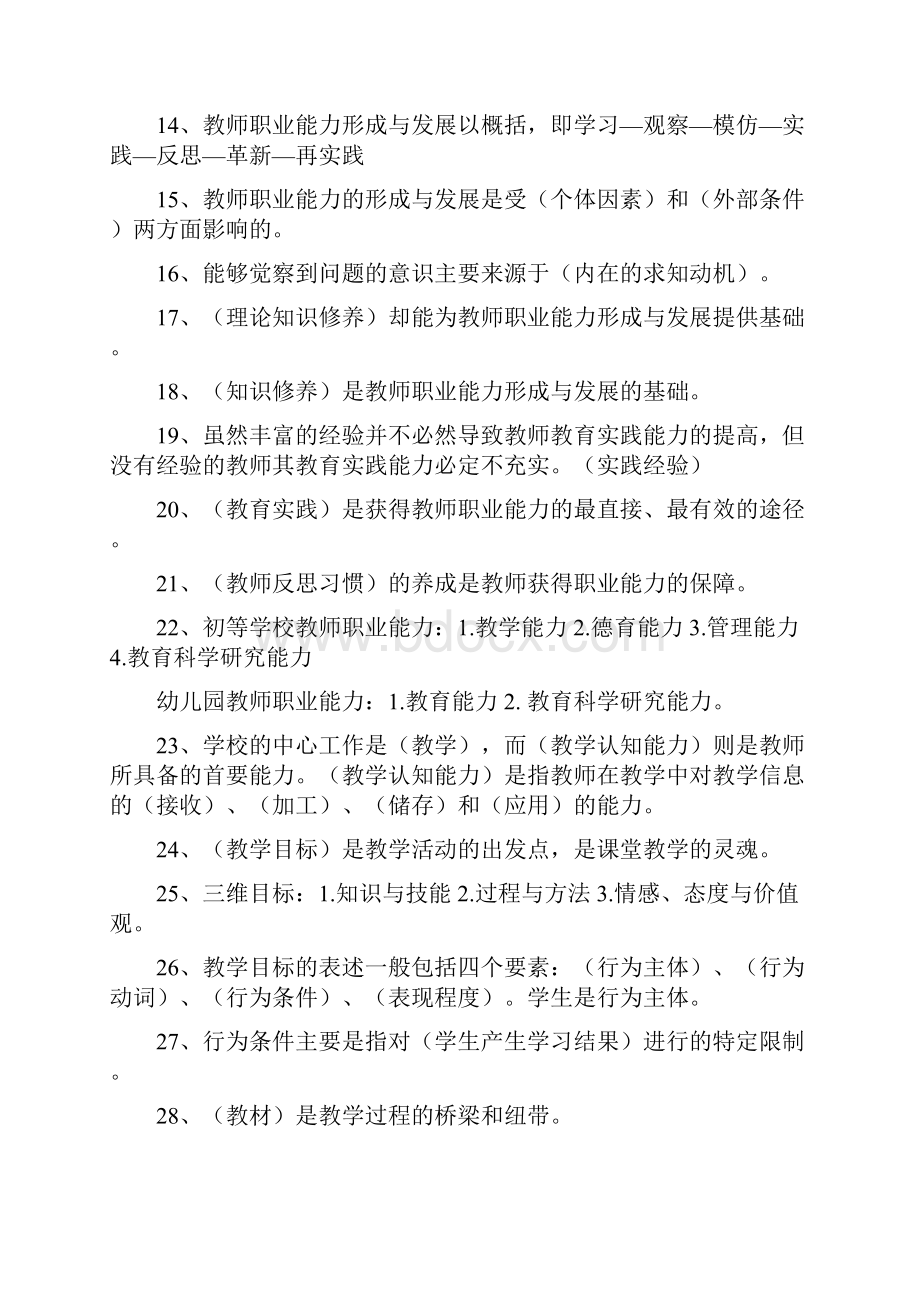 教师职业能力.docx_第2页