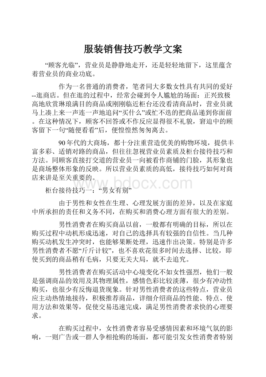 服装销售技巧教学文案.docx_第1页