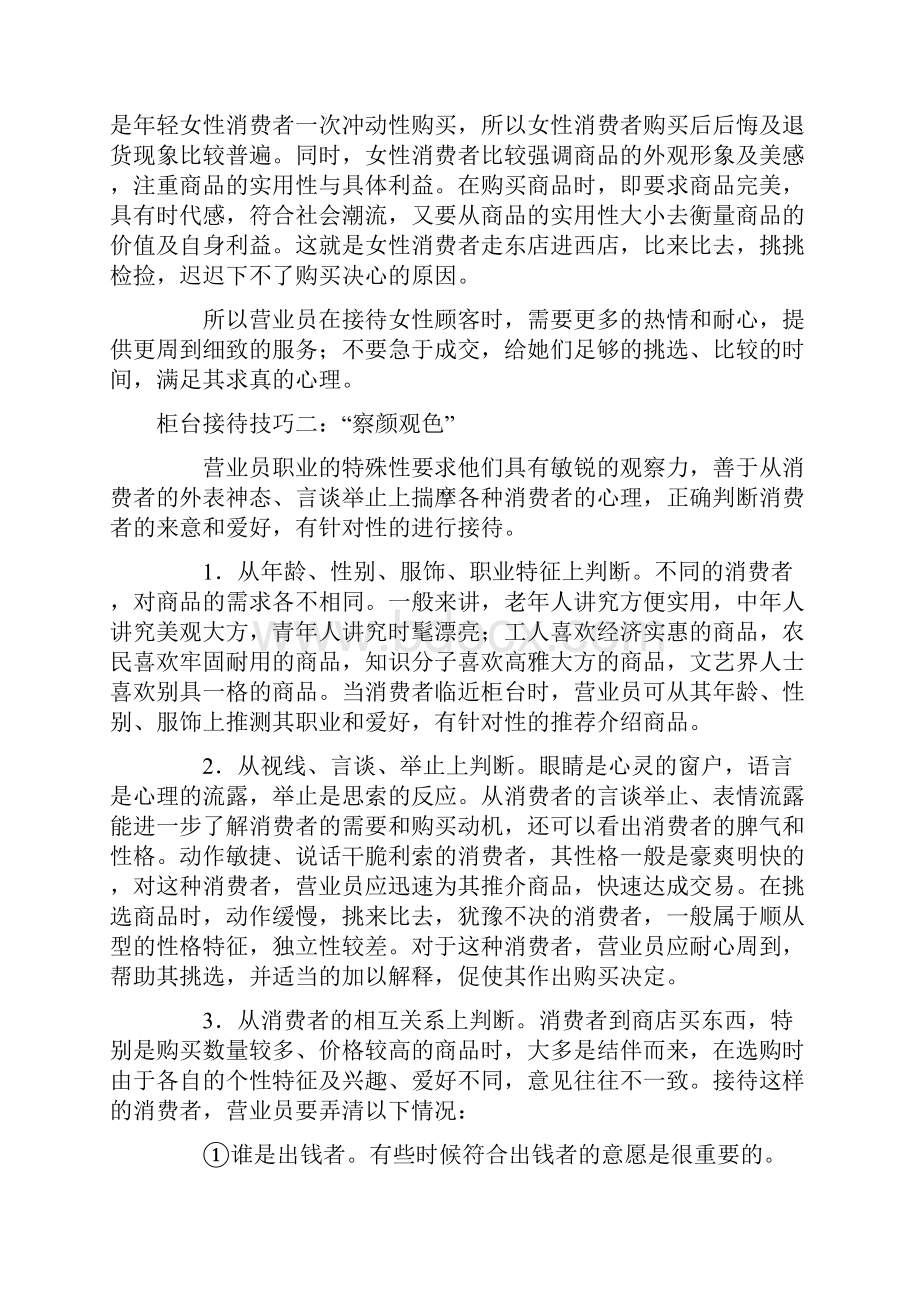 服装销售技巧教学文案.docx_第2页