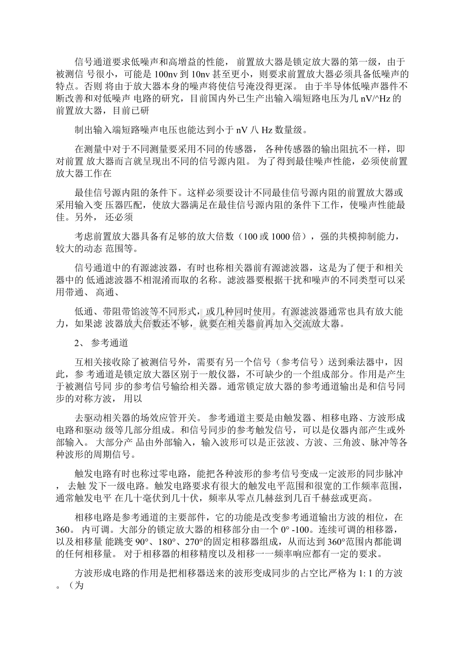 双相锁定放大器实验教案doc.docx_第2页