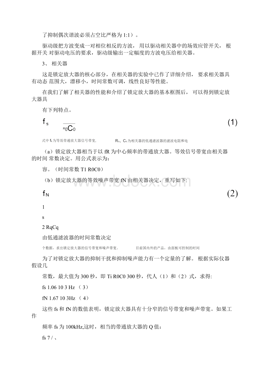 双相锁定放大器实验教案doc.docx_第3页