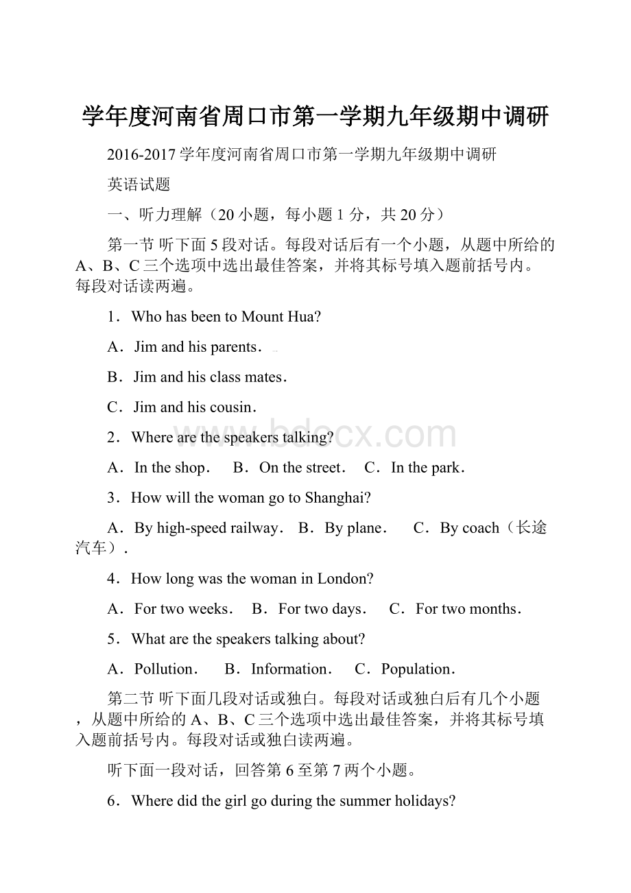 学年度河南省周口市第一学期九年级期中调研Word文件下载.docx