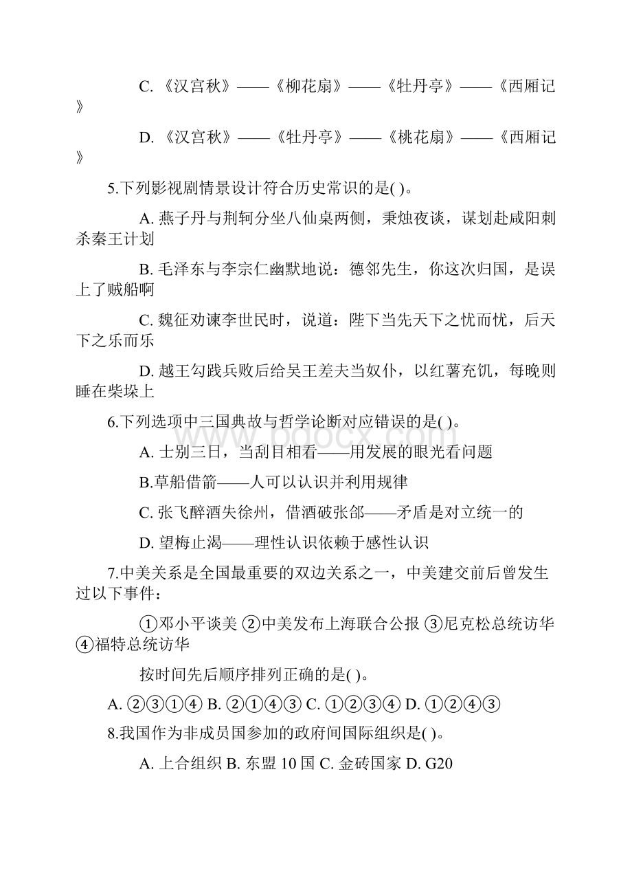 公考精校真题联考行测真题完整+答案+解析联考Word文件下载.docx_第2页