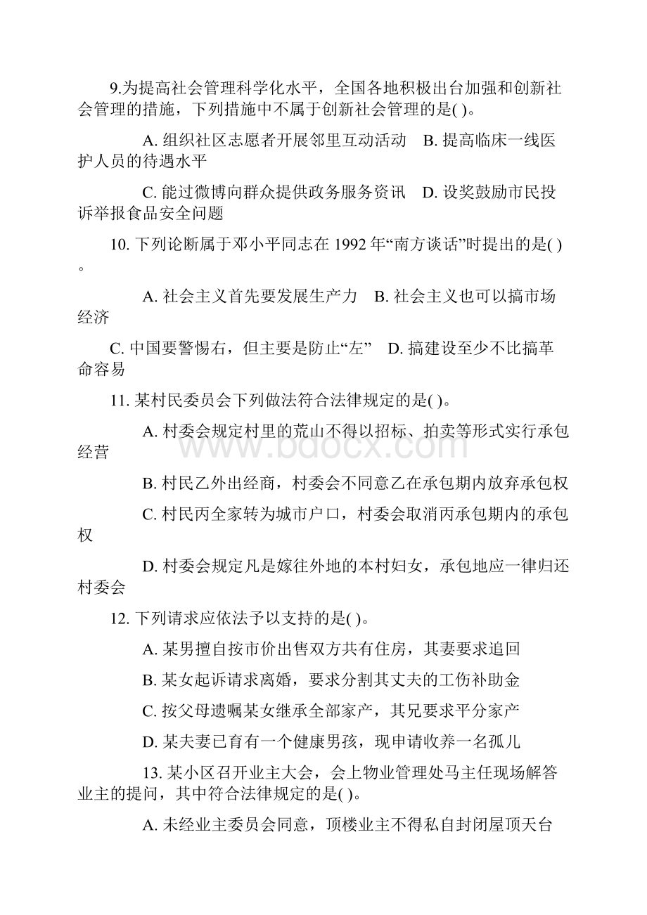 公考精校真题联考行测真题完整+答案+解析联考Word文件下载.docx_第3页