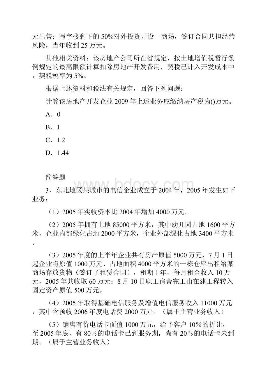 经济法基础考题解析一文档格式.docx_第2页