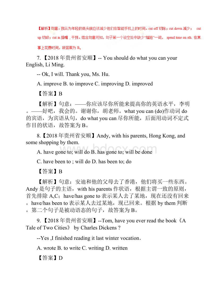 中考英语试题解析汇编第02期专题02 单项选择非谓语动词及动词时态及语态.docx_第3页