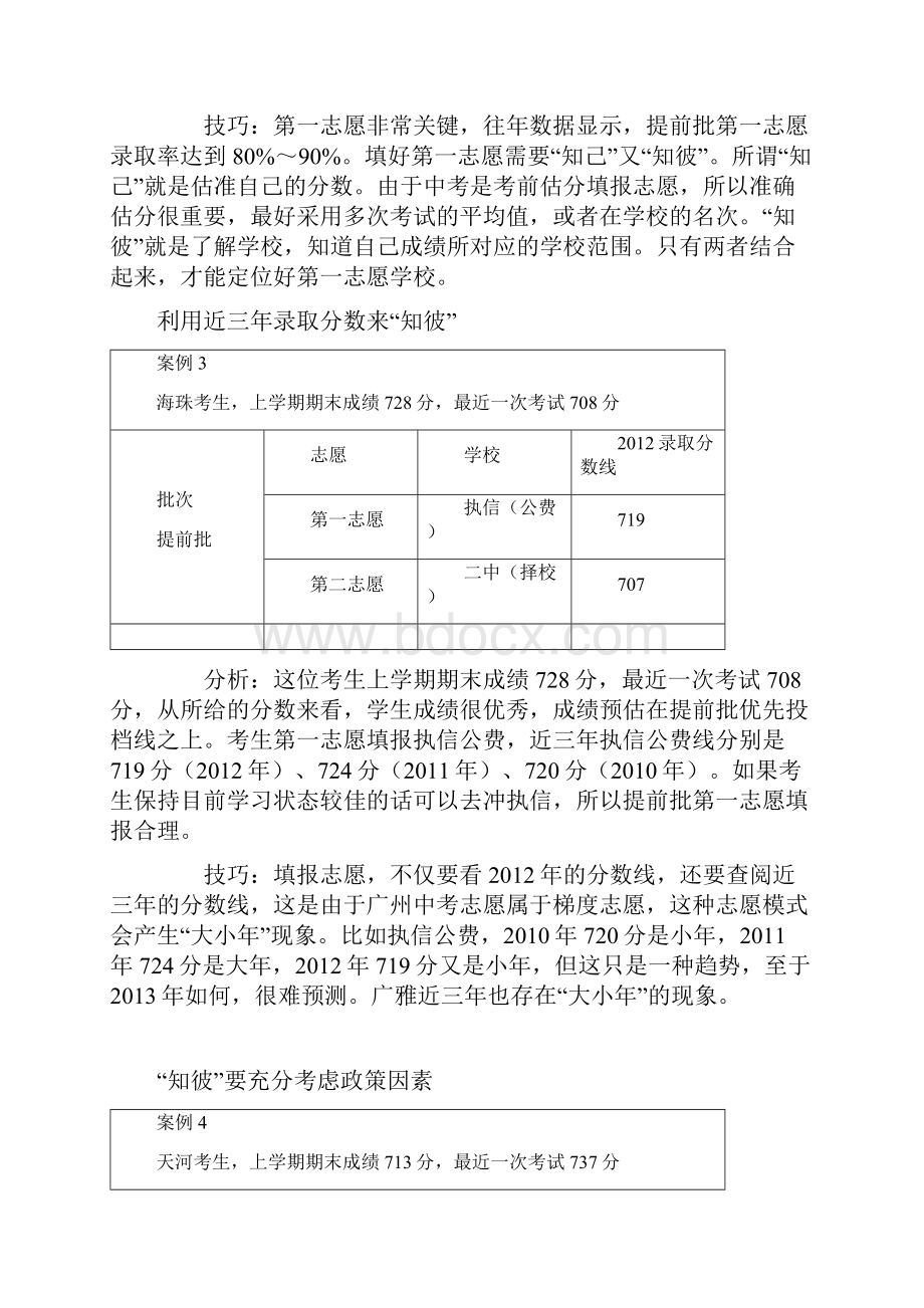 班中考志愿填报专版文档格式.docx_第2页