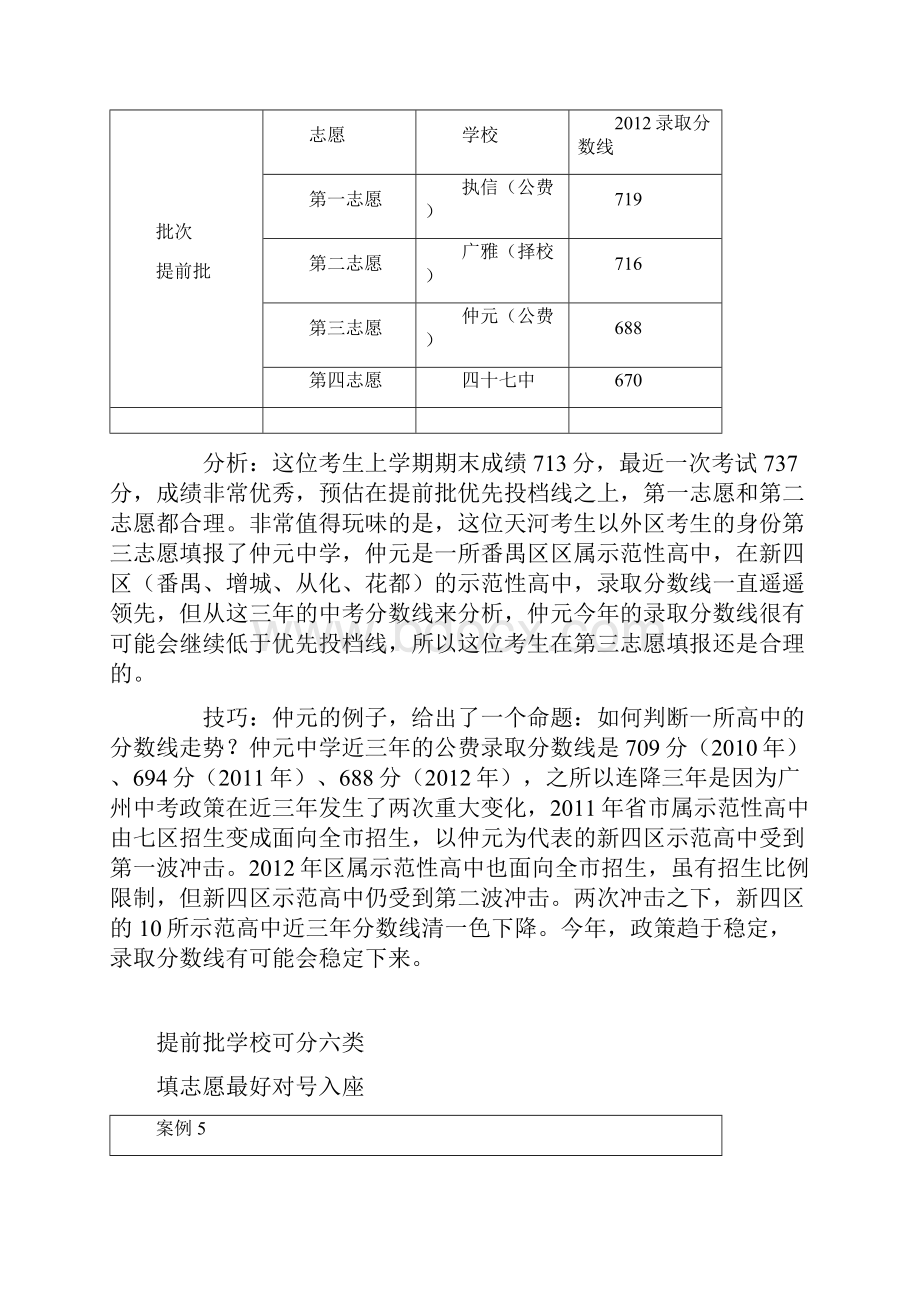 班中考志愿填报专版文档格式.docx_第3页