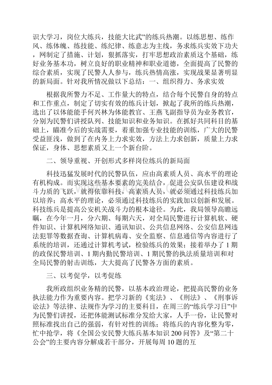 小学校运会裁判员运动员代表讲话.docx_第3页