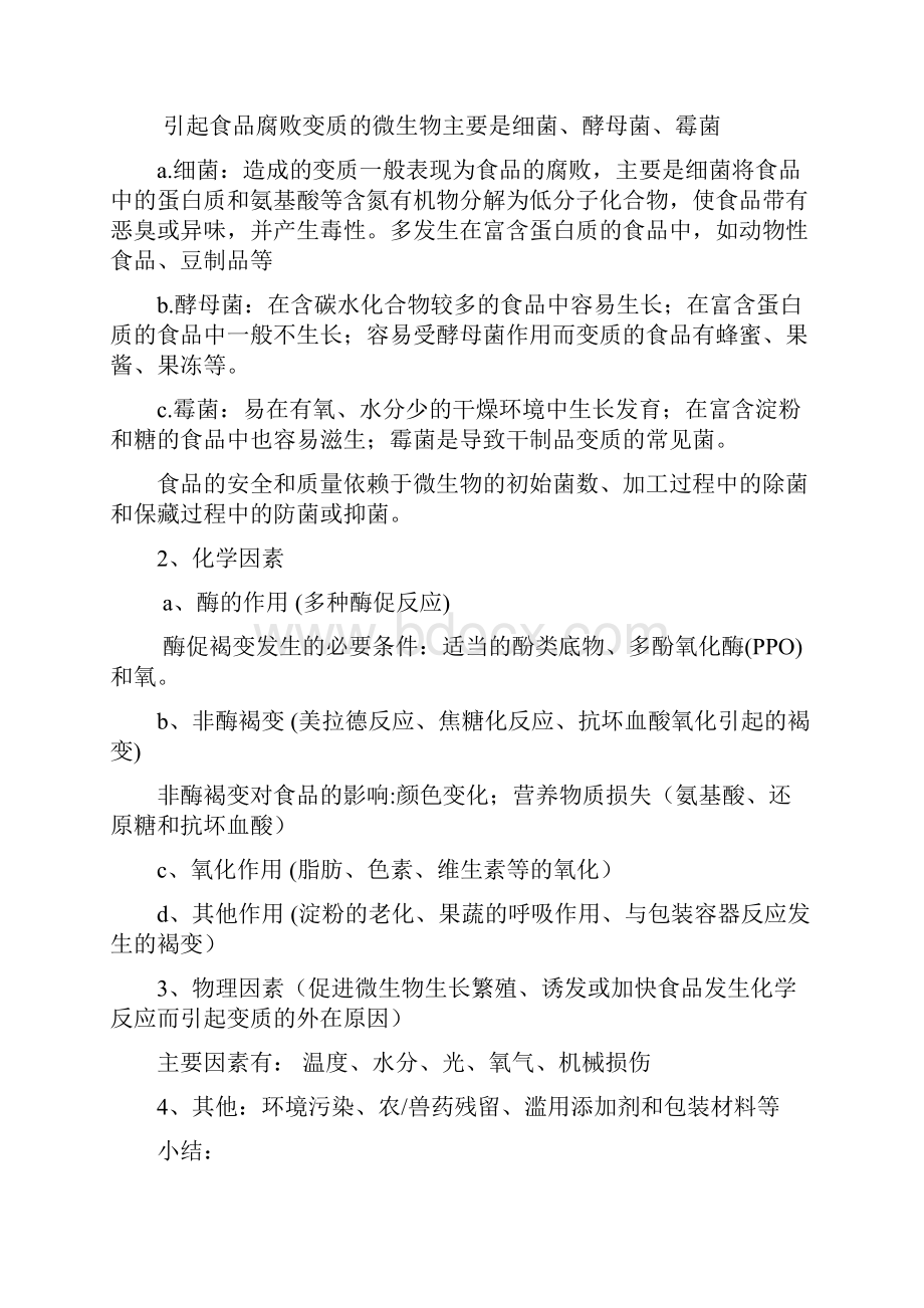 完整word版食品工艺学复习重点word文档良心出品.docx_第2页