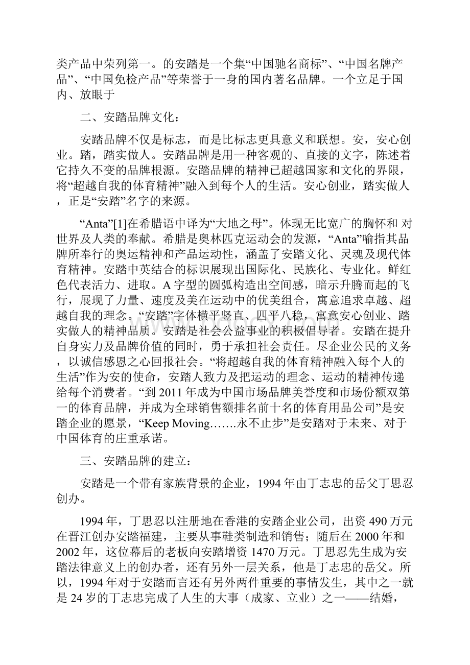 安踏平面广告鉴赏范文Word文件下载.docx_第2页