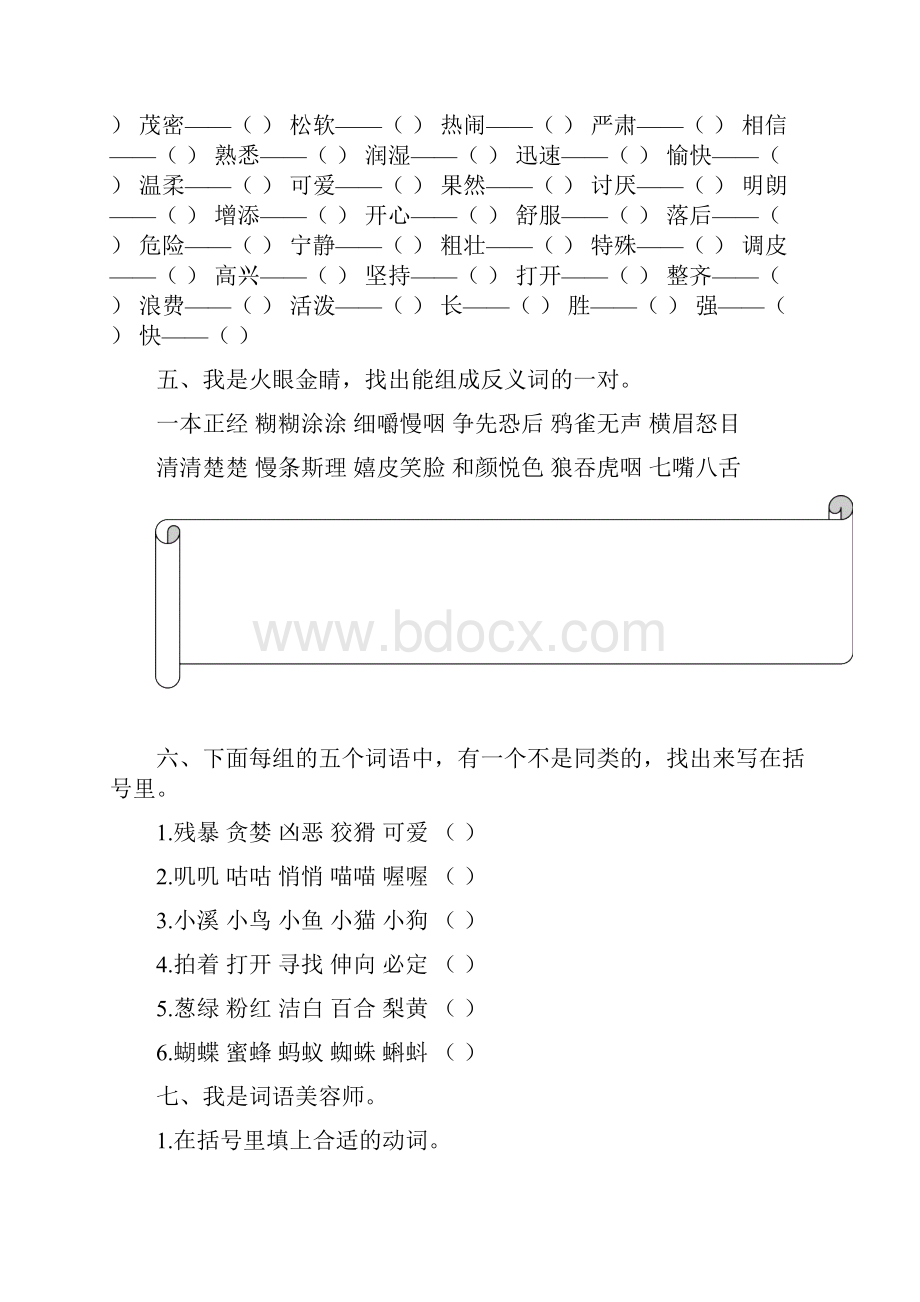 秋统编版小学三年级语文上册词语专项及答案Word格式.docx_第3页