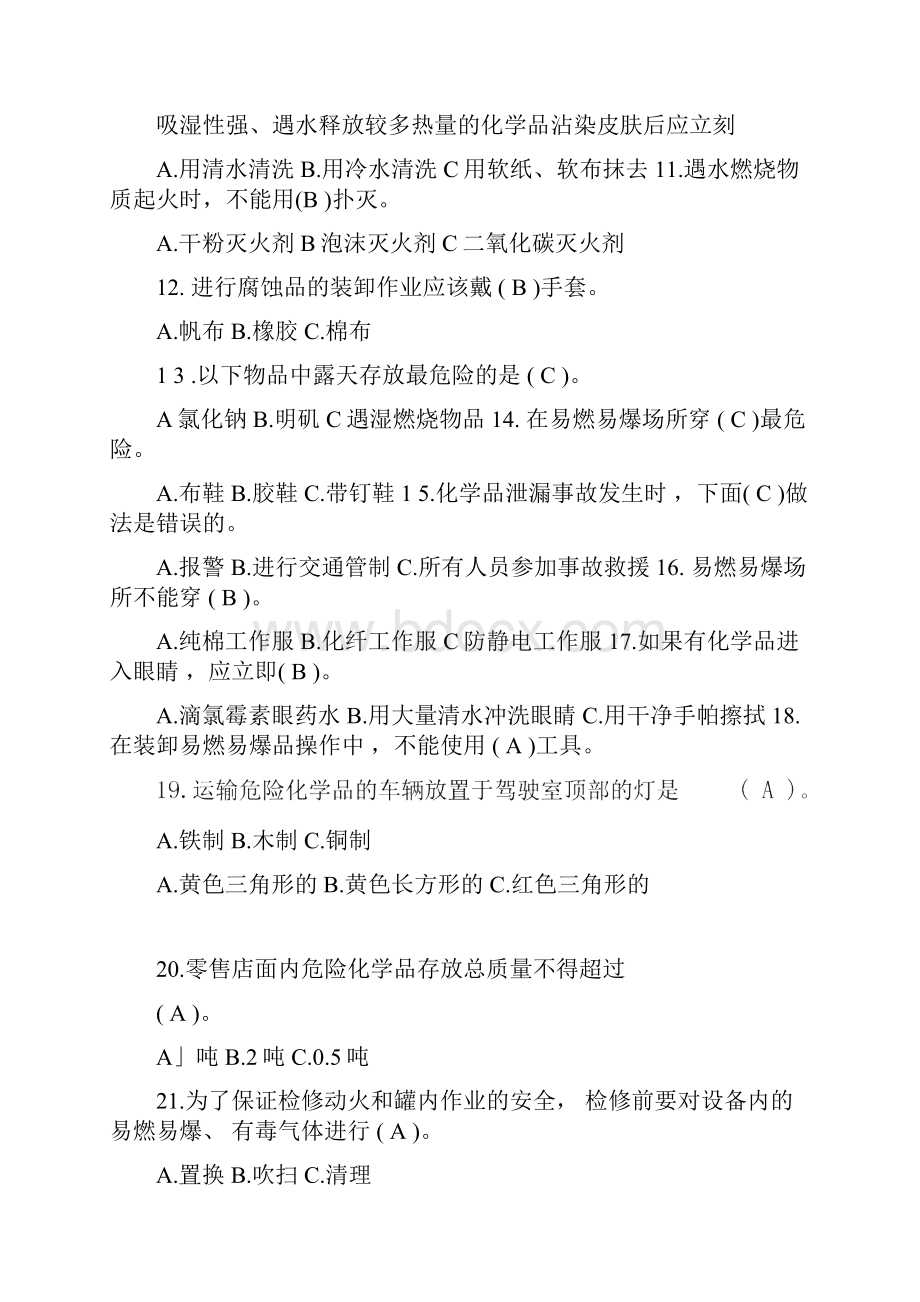 危化品试题1Word文档下载推荐.docx_第2页