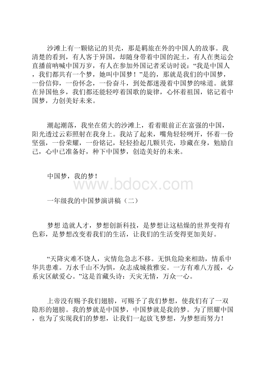 一年级我的中国梦演讲稿.docx_第2页