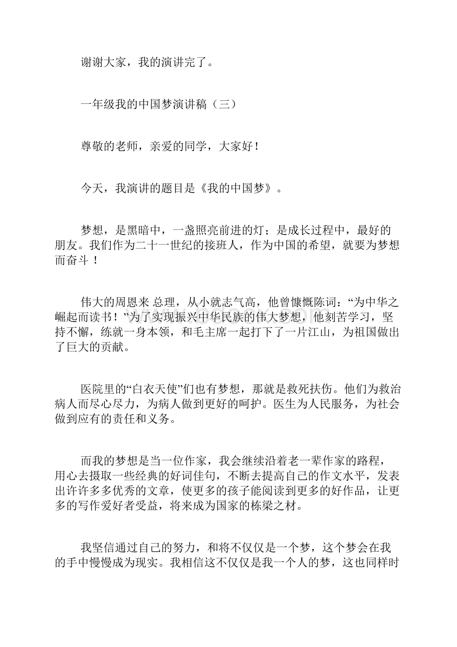 一年级我的中国梦演讲稿.docx_第3页