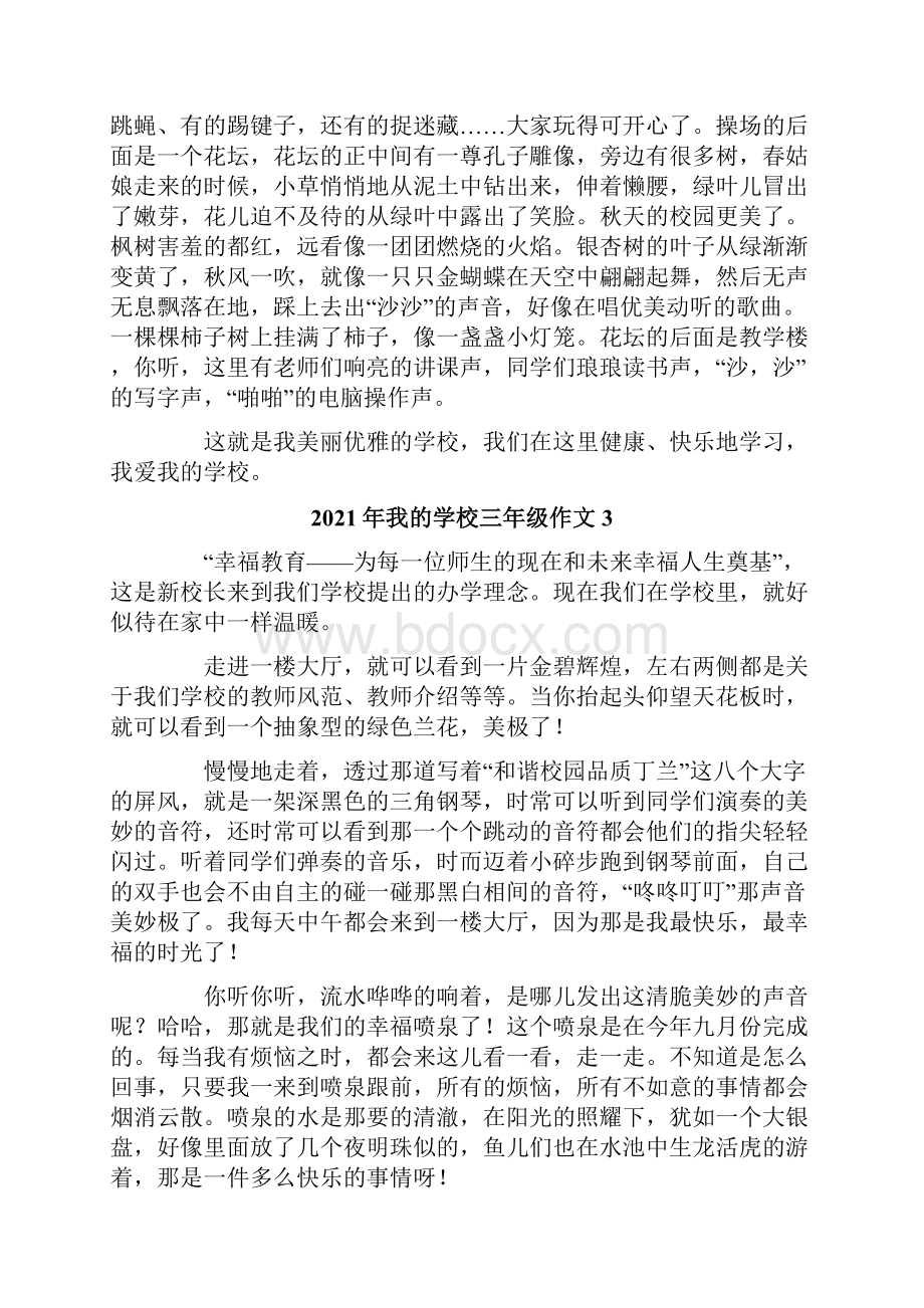 我的学校三年级作文.docx_第2页