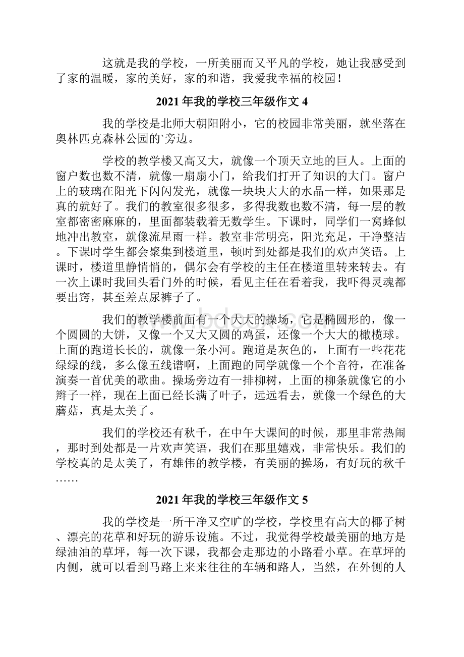 我的学校三年级作文.docx_第3页