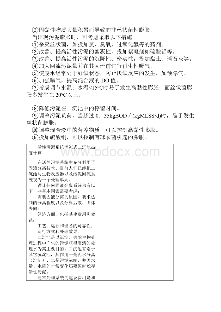 活性污泥系统在运行中有哪些常见的异常现象.docx_第2页