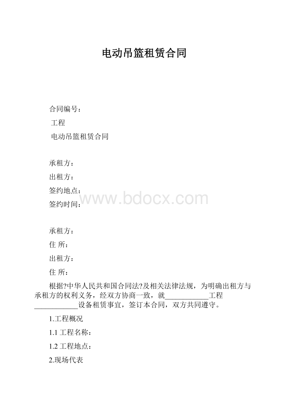 电动吊篮租赁合同Word下载.docx