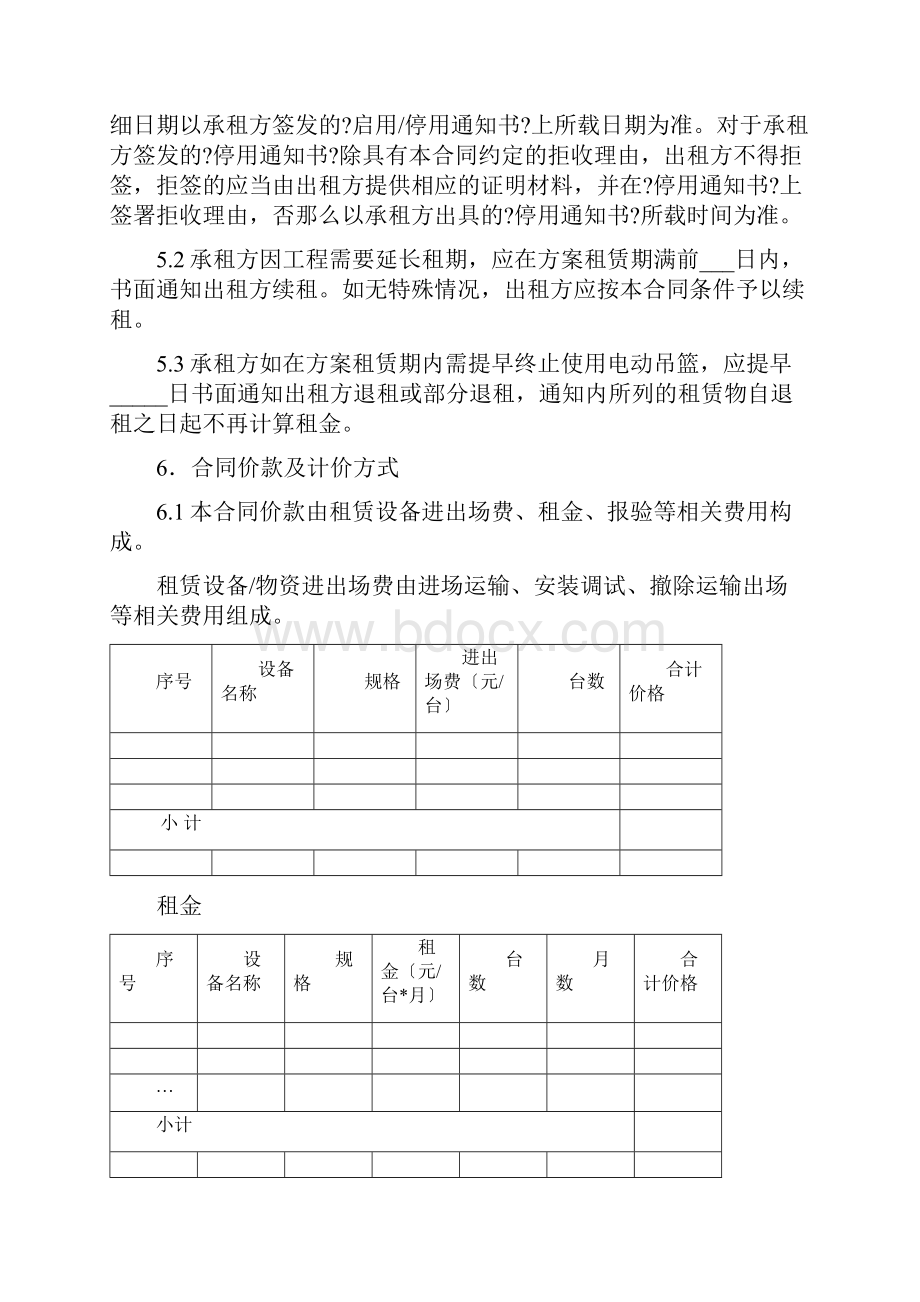 电动吊篮租赁合同.docx_第3页