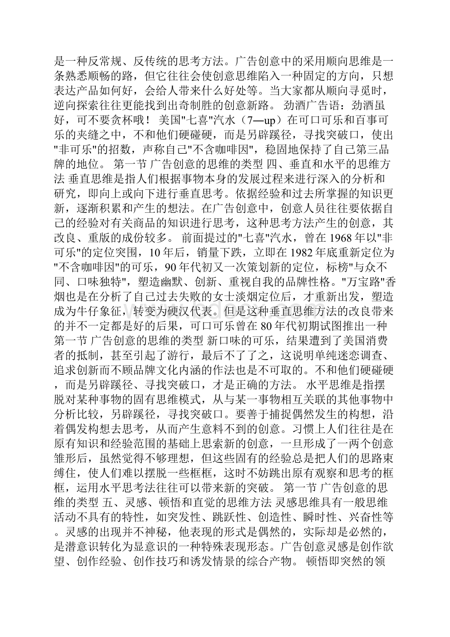 广告创意思维方法Word文档格式.docx_第2页