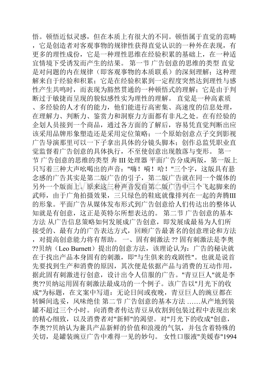 广告创意思维方法Word文档格式.docx_第3页