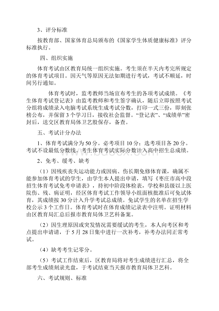 山亭区高中段招生体育考试实施方案.docx_第2页