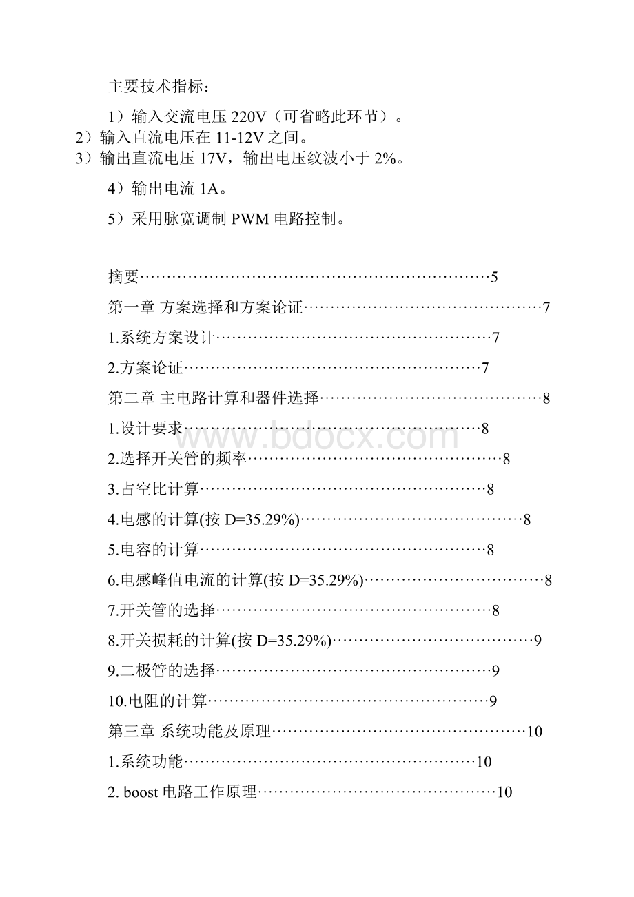 开关电源课程设计48870汇编Word格式.docx_第2页