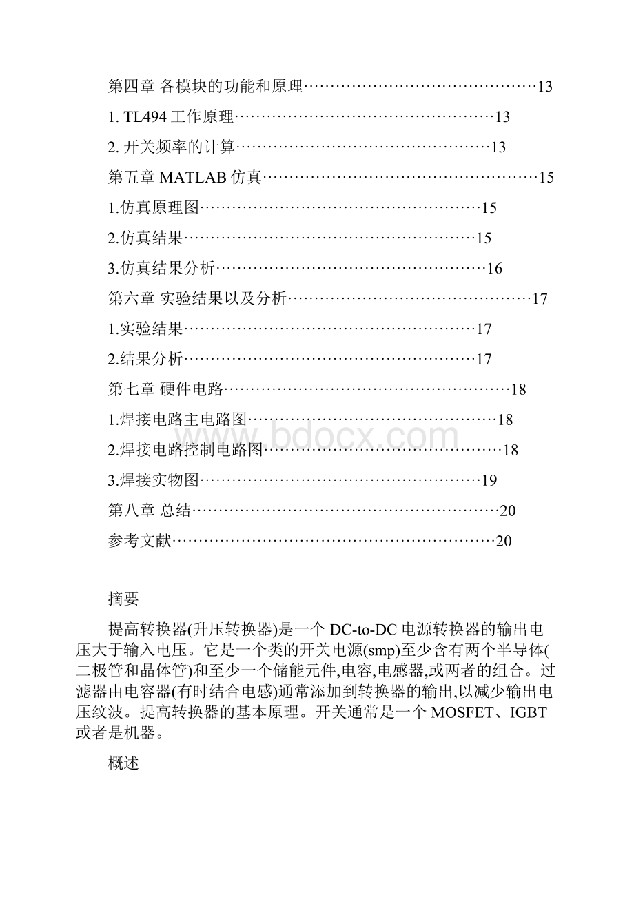 开关电源课程设计48870汇编Word格式.docx_第3页